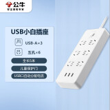 公牛（BULL）新国标公牛小白USB插座/插线板/插排/排插 GNV-UUN153 3usb接口 6孔全长5米 总控开关