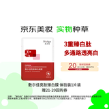 敷尔佳臻白膜 种草小盒 体验装1片