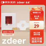 左点zdeer雷火灸专用耗材 艾柱固定贴套装 内含艾灸贴片*7+艾柱*7