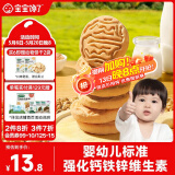 宝宝馋了婴幼儿核桃饼干宝宝儿童零食无添加食盐饼干1-2岁强化钙营养65g