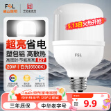 FSL佛山照明led灯泡大功率节能灯20W大螺口E27白光6500K柱形