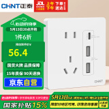 正泰（CHNT）开关插座 五孔插座带USB+Type-C 30w快充 6C奶油白