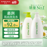 惠润（SUPER MiLD）【李昀锐同款】绿野芳香洗发露护发素蓬松洗护套装600ml*2洗发水
