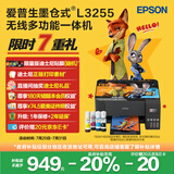 爱普生（EPSON）墨仓式 L3255彩色打印机 微信打印/无线连接  家用打印优选（打印、复印、扫描）