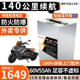 BRIFULLXU电动车电池大容量锂电池60v外卖三轮车磷酸铁锂电动摩托车专用款 铁锂60v55ah【约100-140KM】蓝牙 【汽车模块大单体】