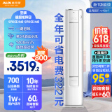 奥克斯3匹 省电侠 国家补贴 新1级空调柜机 ECO节能 升级大风口 立柜式KFR-72LW/BpR3GQS1(B1)超远风