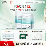 佰草集【润泽兰】男女贴片式舒缓高保湿面膜6片/盒(保湿补水 淡化细纹)