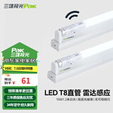 三雄极光 T8灯管 led灯管 节能支架全套日光灯管超亮 T8雷达感应 白光1.2米 灯管+灯架