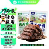 阿品内蒙古手撕风干牛肉干原味250g休闲零食肉干肉脯