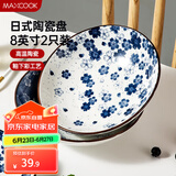美厨（maxcook）菜盘餐盘陶瓷餐具 8英寸2只装日式深盘碟子 西餐盘饺子盘MCTC1758