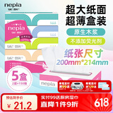 妮飘（Nepia）经典系列抽纸2层150抽*5盒纤巧盒装纸巾餐巾纸家用卫生纸
