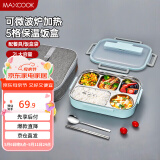 美厨（maxcook）304不锈钢饭盒 加大加深五格学生饭盒餐盘2L配餐具保温袋MCFT8765