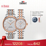 天梭（TISSOT）手表 力洛克系列情侣对表 机械情侣表钢带腕表商务表生日礼物
