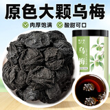 聚和泰【夏季解腻】精选原色大颗乌梅干500g泡水酸梅汤陈皮桑葚玫瑰山楂