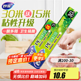 妙洁 大号保鲜膜盒装30米*30cm送小号15米组合装  经济实惠