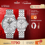 天梭（TISSOT）瑞士手表 力洛克系列腕表 钢带机械情侣对表 520送男友送女友