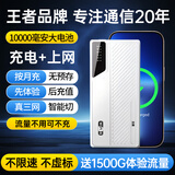 王者移动随身WiFi全网通电信联通免插卡手机电脑户外宿舍工地移动电源充电宝随行WiFi无线路由器 【增强多功能版】三网自适应/1万毫充电宝/飞机可带 旗舰版