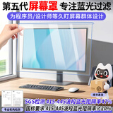 金莱尔第五代电脑防蓝光屏幕膜罩保护膜免贴电脑膜抗蓝光保护屏防护罩24台式机27办公挂式笔记本高清挡板 24.5寸（555*330mm) 金莱尔【第五代屏幕罩】专注过滤蓝光