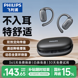 飞利浦（PHILIPS）蓝牙耳机挂耳式骨传导概念真无线开放式不入耳夹式运动跑步长续航高端降噪通用苹果华为TAT3708-黑