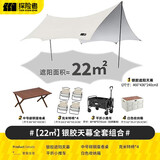 探险者（TAN XIAN ZHE）天幕帐篷露营天幕户外8-10人露营装备全套防晒蝶形防雨防风遮阳棚 【22㎡】银胶天幕全套组合