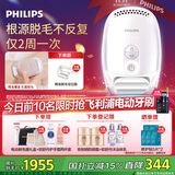 飞利浦脉冲光脱毛仪冰点蓝宝石无痛脱毛男女士腋下剃毛器生日礼物