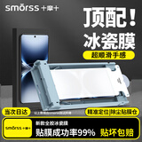 Smorss【顶配冰瓷膜】适用vivo X200Ultra手机膜全胶x200ultra非钢化软膜高清防摔无黑边贴膜-无尘仓秒贴