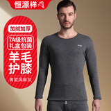 恒源祥羊毛保暖内衣男女加绒加厚双层加长护膝贴片加大码套装高端礼盒装 EMD0532男-深麻灰 XL /175