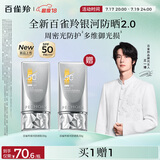 百雀羚（PECHOIN）【王一博同款】银河防晒乳50g清爽通勤防晒品质国货买一送一