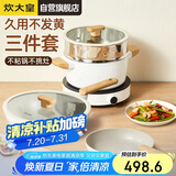炊大皇 锅具套装不粘锅炒锅煎锅汤蒸锅三件套 电磁炉通用 奶糖NT01TZ