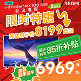 小米（MI）电视100英寸【618抄低价倒计时】240Hz 澎湃OS 4+64GB会议电视Redmi MAX100【固定挂架送装一体】