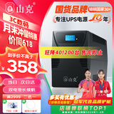 山克SK1000 ups不间断电源 1000VA 600W家用办公电脑稳压备用应急ups电源