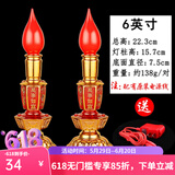 七宝莲 LED电池蜡烛灯烛台家用插电供灯佛灯观音财神爷灯佛前长明灯 一对 6英寸双亮款/对