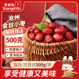 享食兔沧州特产特级金丝小枣煲汤煮粥蜜枣泡茶蜜饯优质红枣一级果干1斤