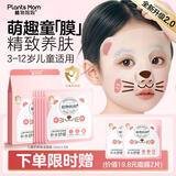 植物妈妈儿童面膜3-6-12岁女童补水靓白儿童晒后修复面膜保湿舒缓儿童面膜 【镇店之宝】奶酵面膜1盒5片赠2片