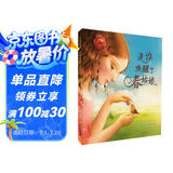 是谁唤醒了春姑娘 精装新版（麦克米伦世纪童书馆）
