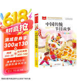 中国传统节日故事 彩图注音版 儿童文学 一二三年级课外必读书 小学语文课外阅读经典丛书 大语文系列