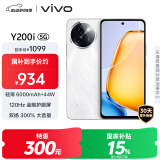 vivo Y200i 8GB+256GB 冰川白 国家补贴 轻薄6000mAh 120Hz金刚护眼屏 双扬300%大音量 5G 拍照 手机