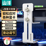 山泽显卡支架50/40系列风扇位支撑架海景房台式电脑机箱金属固定托架七彩虹可调高度6-96mm白 SZ-ZJ11