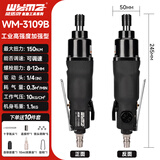 威马牌气动工具系列（WYMA）气动风批螺丝刀工具木工起子工业级大扭力气批 3109B工业高强度加强款/扭力150