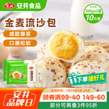 安井 金麦流沙包 300g*2袋 共20只 咸蛋黄馅包子 广式早茶 早餐半成品