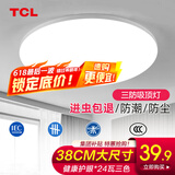 TCL照明吸顶灯led卧室灯具套餐全屋客厅灯饰阳台过道餐厅薄现代简约 三防灯24W三色38*5.2cm适16㎡