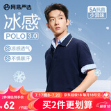 网易严选5A抑菌冰丝冰感polo衫男休闲轻商务POLO衫夏季简约纯色男女T恤男 A款凉感抑菌-深藏青 L