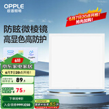 欧普（OPPLE）led集成吊顶厨卫灯厨房灯铝扣板卫生间平板灯嵌入式面板灯 微棱镜防眩【铂昕IV】20瓦