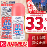 HK 香港直邮 日本原装进口 池田模范堂无比滴止痒液 成人儿童婴儿无比滴驱蚊液 蚊虫叮咬消肿瘙痒湿疹 3个月以上适用 幼儿婴儿无比滴日版粉色【单瓶装】