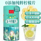 忆江南花草茶 蜂蜜冻干柠檬片80g 水果茶冷泡茶养生柠檬干茶叶罐装