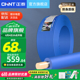 正泰（CHNT） 电线电缆BV1.5/2.5/4/6平方国标家装空调单股铜芯电线铜线电源线 6平方 (蓝色-零线/100米)
