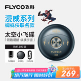 飞科（FLYCO）小飞碟男士电动剃须刀FS893旋转式便携出游刮胡刀生日节日礼物送男友送父亲-漫威蜘蛛侠IP联名款