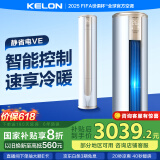 科龙空调3匹 静省电 新一级能效变频冷暖 空调柜机立式客厅 家用以旧换新国家政府补贴KFR-72LW/VEA1