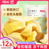 百草味冻干榴莲干25g/袋 蜜饯果干休闲零食水果干 口袋鲜果办公室零食