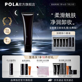 宝丽（POLA）进口卸养二合一卸妆乳深层清洁细致毛孔卸妆膏节日礼物女友 6代BA卸妆乳霜